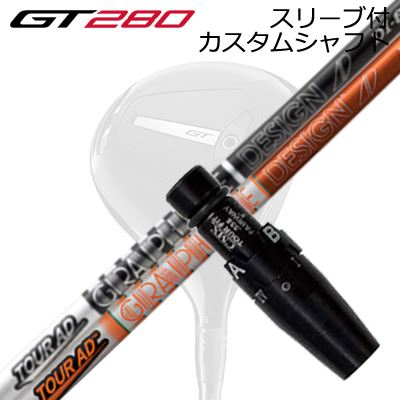 スリーブ付カスタムシャフト タイトリスト GT280 ミニドライバー用 ツアーAD DISLEEVE & SHAFT for Titleist GT280 MINI DRIVER TOUR AD DI