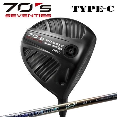 70's[SEVENTIES] Type-C DriverMITSUBISHI CHEMICAL Diamana StingerHEADスリーブポジションSPECIFICATION□発送時にはソール部ウェイト5g / バックウェイト2gが装着されています。□ウェイト調整用として別にソール部ウェイト10g / バックウェイト5gが同梱されています。□専用ヘッドカバー付。SHAFT三菱ケミカル Diamana Stinger幻のプロトタイプが長い時間を経て復活。スムースフィールと厚いインパクトで強弾道を生む中調子モデルDiamana Stingerは、2004年に開発された初代モデルをルーツに持つ中調子タイプのシャフトです。20年以上にわたるシャフト開発の積み重ねを経て、プレーヤーのスイングタイプを選びにくいスムースフィールを追求した復刻モデルとして登場しました。航空機などにも採用されるボロン材と、高弾性ピッチ系炭素繊維のDIALEAD?を46インチのシャフト全長に贅沢に使用。スイング中にクセの少ないしなやかな挙動を生みながら、インパクトでは手応えのある分厚い当たりを感じやすく、力強い弾道へつなげやすい設計です。中調子らしい扱いやすさをベースに、タイミングの取りやすさと叩いた時の安心感を両立したいゴルファーと好相性。手元側だけ、先端側だけを極端に強調した挙動ではなく、全体の流れを大切にした振り心地を求める方におすすめです。53、63、73の重量帯を用意し、フレックスごとにトルク設定も最適化。軽快さを重視したい方から、厚い当たりと安定感を求める方まで、スイングテンポやヘッド特性に合わせて選びやすいラインアップとなっています。COSMETICSPECIFICATIONGRIP【標準カスタム用グリップ】 ※グリップ重量には製品公差がございますのでご了承下さい。※ロゴ無グリップを装着の際はロゴ向きのご指定は頂けません。※バックラインなしのグリップはバックラインのあり/なしのご指定はいただけません。※カスタム対応グリップは予告なく変更になる場合があります。セブンティーズ タイプC ドライバー三菱ケミカル ディアマナ スティンガーカスタムオーダーについてご注文の流れシャフトの種類、フレックスを選択してください。スリーブポジションをご記入ください(任意)。クラブ長を選択してくださいバランスを選択してくださいグリップを選択してくださいグリップロゴの向きを選択してください。買い物カゴに入れ、通常のお買い物と同じようにお手続きください。※必ずshop@os-golf.comからのメールを受信できるようにしてください。※価格に標準グリップの代金は含まれていますが、別のグリップをご希望の場合は別途グリップ代金が必要となります。※通常はご注文後、10日～14日程度での発送となります。※カスタムモデルですので、代金先払いとさせていただきます。また、スペック決定後のキャンセルはできません。ご了承ください。※メーカー欠品の為、納期が大幅に遅れる場合はメールにてご連絡いたします。その際はご注文をキャンセルすることが可能です。※その他のシャフトをご希望のお客様は、電話(079-430-2568)またはメール(shop@os-golf.com)にてお問い合わせください。カスタムクラブはお客様のご要望に合わせて工房で組み上げます。それぞれ異なる商品ですので、ご注文後のキャンセルはできません。また、代引き決済も対応しておりません。ご理解、ご協力よろしくお願いします。