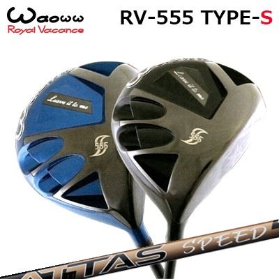 2021年モデル カスタムクラブ ワオ RV-555 タイプS ドライバーUST Mamiya ATTAS SPEED DRWAOWW RV-555 Type-S DRIVER USTマミヤ アッタス スピード