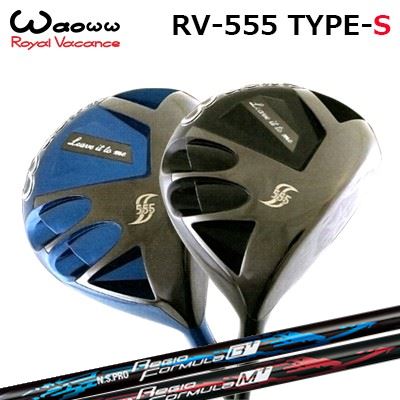 2021年モデル カスタムクラブ ワオ RV-555 タイプS ドライバーN.S.PRO Regio Fomula PlusWAOWW RV-555 Type-S DRIVER 日本シャフト NSプロ レジオ フォーミュラ プラス