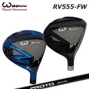 WAOWW RV-555 FW CRAZY PROTO 1-Flex FAIRWAYワオ RV-555 フェアウェイウッド クレイジー プロト 1フレックス フェアウェイ