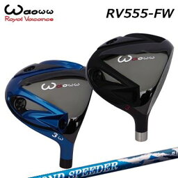 WAOWW RV-555 FW FUJIKURA NEW DIAMOND SPEEDERワオ RV-555 フェアウェイウッド フジクラ ダイヤモンド スピーダー