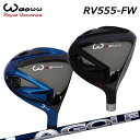 WAOWW RV-555 FW BRYSON SIGNATURE SERIESワオ RV-555 フェアウェイウッド LAゴルフ ブライソンシリーズ
