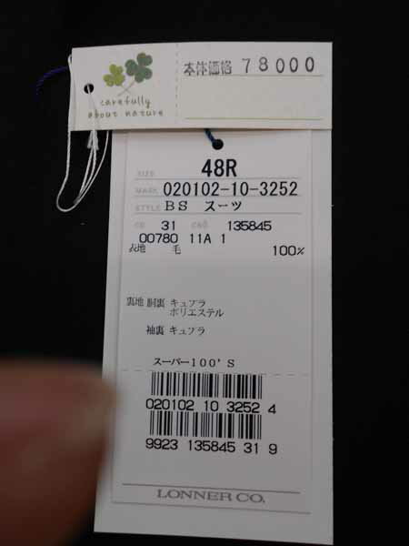 【送料無料】ロンナ黒スーツ（夏物）　48R(A-6) 3