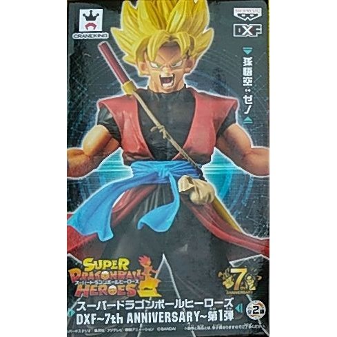 スーパードラゴンボールヒーローズ DXF 7th anniversary 第1弾 孫悟空：ゼノ