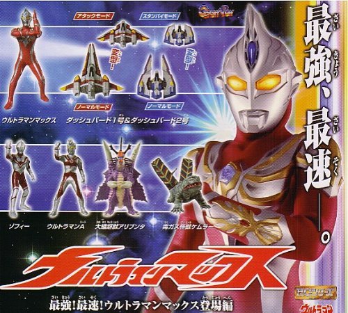 楽天市場】ウルトラマンマックス(フィギュア|コレクション 楽天市場】ウルトラマンマックス(フィギュア|コレクション