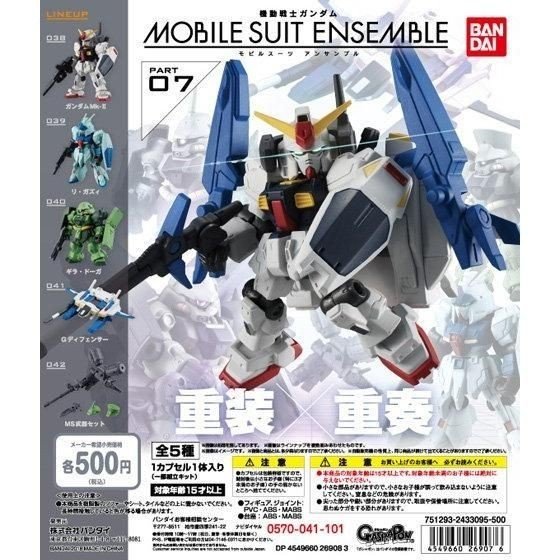 ガシャ　機動戦士ガンダム MOBILE SUIT ENSEMBLE 07　全5種セット