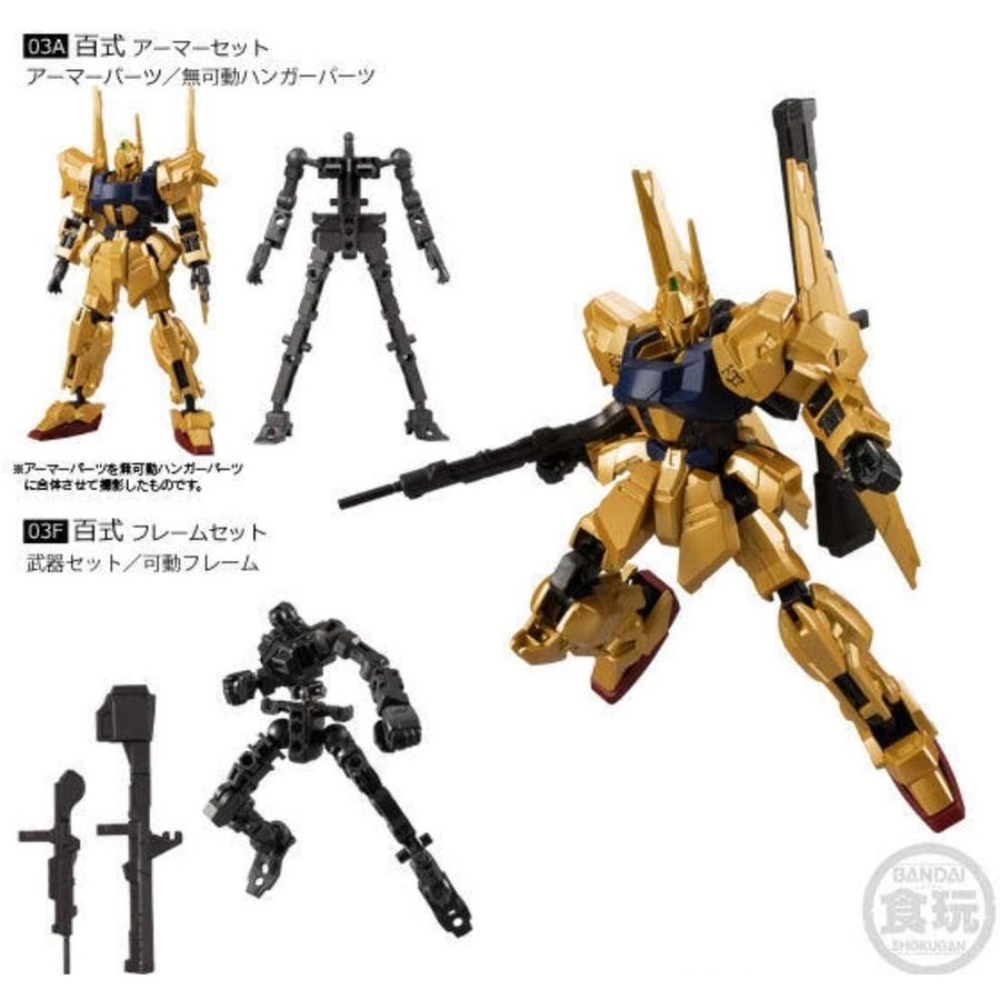 機動戦士ガンダム Gフレーム03　百式 (アーマー／可動フレーム)　 2種セット