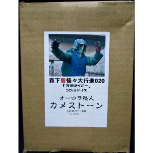 かなめみお 怪々大行進020 オーロラ怪人カメストーン (未組み立てキット) 【送料無料】