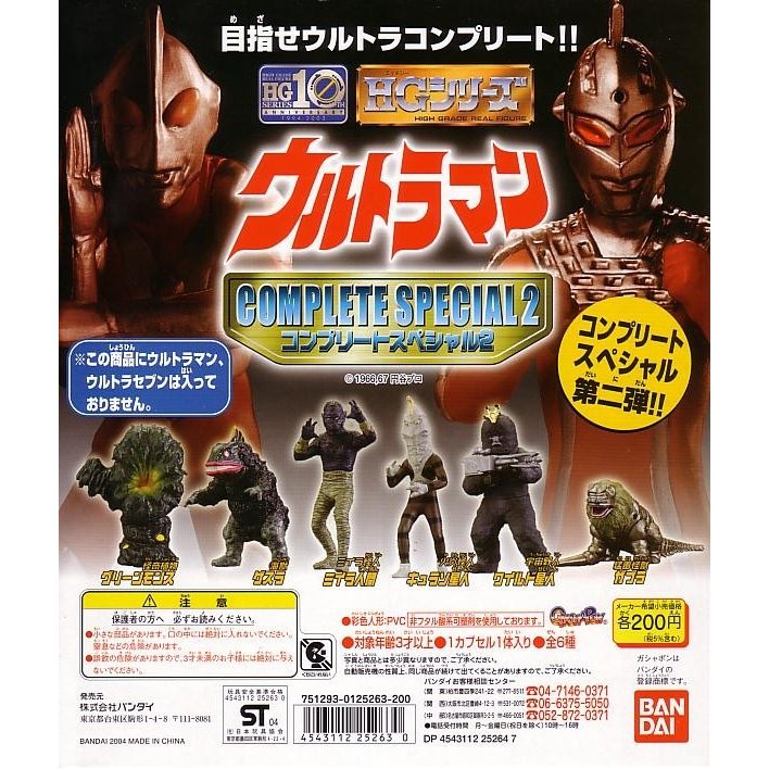 楽天市場】hg ウルトラマン 02 全4種セットの通販 楽天市場】hg ウルトラマン 02 全4種セットの通販