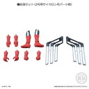 SHODO-X 仮面ライダー1 拡張セット(マフラー(銀)、新2号再現用腕、脚パーツ、台座) 単品