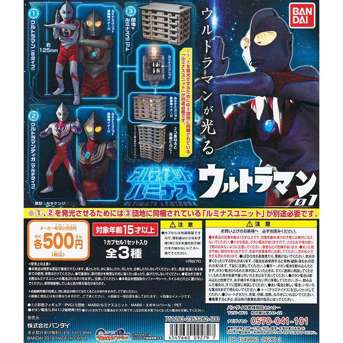 楽天市場】アルティメットルミナス ティガの通販
