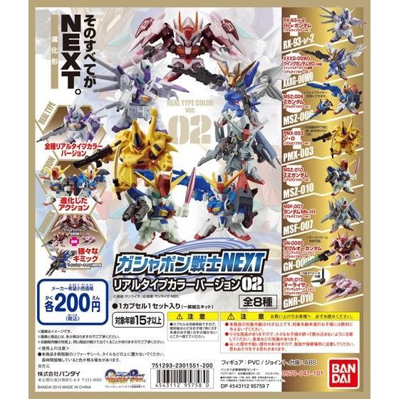 機動戦士ガンダム ガシャポン戦士NEXT リアルタイプカラー02 全8種セット