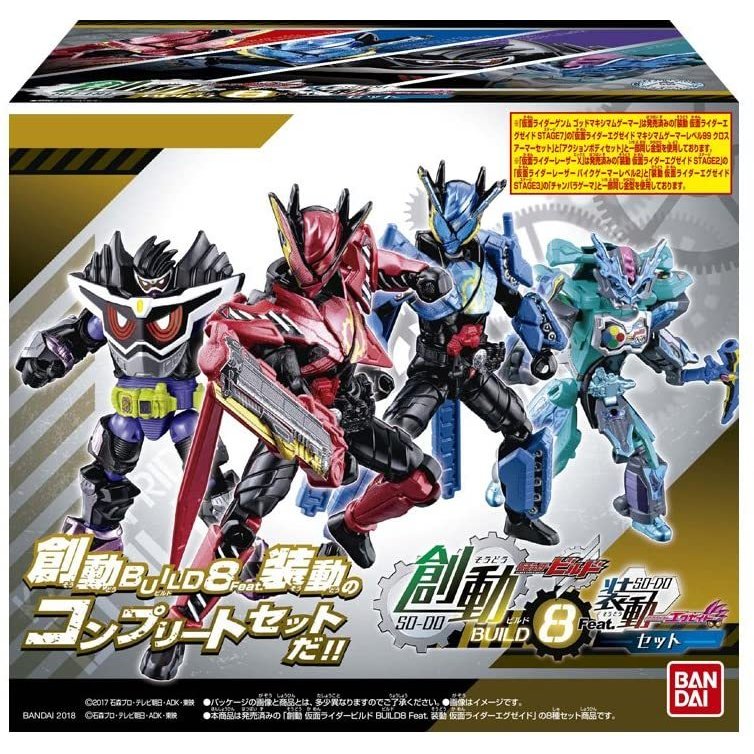 創動 仮面ライダービルド BUILD8 Feat.装動 仮面ライダーエグゼイドセット