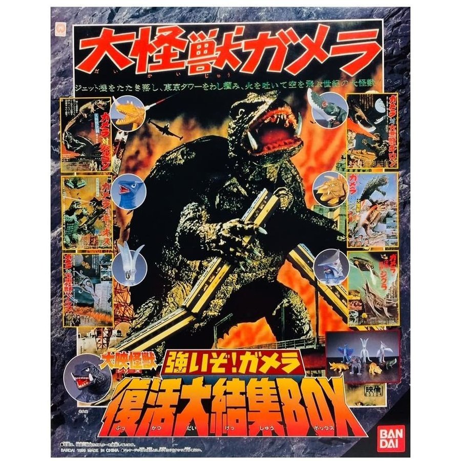 楽天市場】ガメラ フィギュア(テーマ(コレクションアイテム 楽天市場】ガメラ フィギュア(テーマ(コレクションアイテム