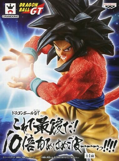 ドラゴンボールGT 超サイヤ人4孫悟空　これで最後だ!10倍かめはめ波ーーーっ!!!!