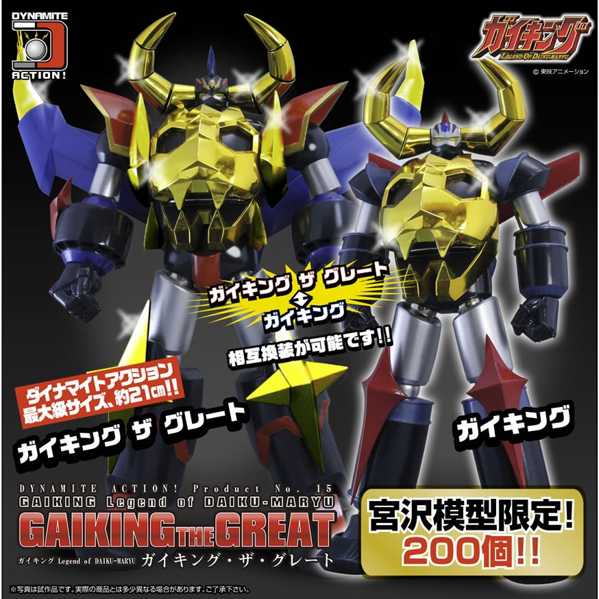 【中古】ダイナマイトアクション！ ガイキング Legend of DAIKU-MARYU 　 ガイキング・ザ・グレート宮沢模型限定 メッキカラー版