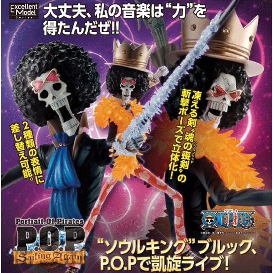 楽天市場】ブルック p.o.p フィギュアの通販