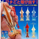 キタンクラブ 手のひらサイエンス イカとワタ ボールチェーン付きフィギュア 全5種セット