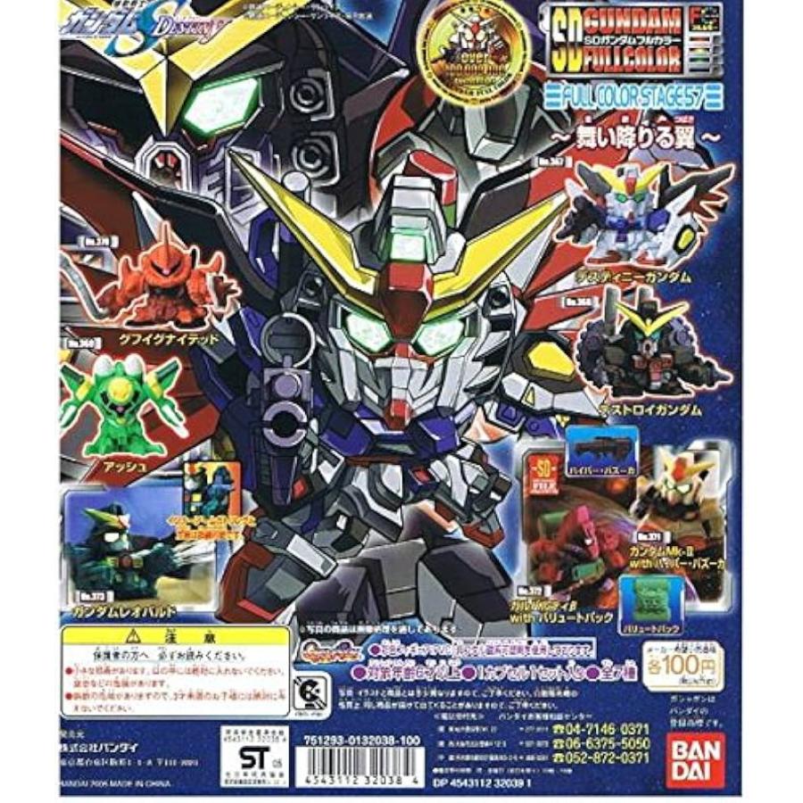 ガシャポン SDガンダム フルカラーステージ57 舞い降りる翼 全7種セット