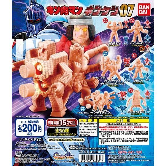 ガシャポン キン肉マン キンケシ 07 全6種x3色とフルカラー1種の全19種フルコンプセット