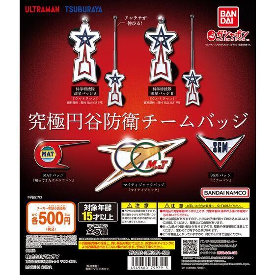 楽天市場】ウルトラ 警備隊 バッチの通販 楽天市場】ウルトラ 警備隊 バッチの通販