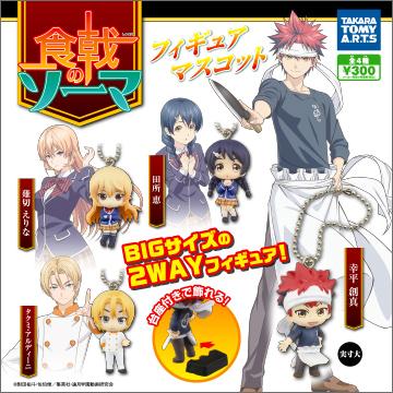 楽天市場】食戟のソーマ フィギュアの通販 楽天市場】食戟のソーマ フィギュアの通販