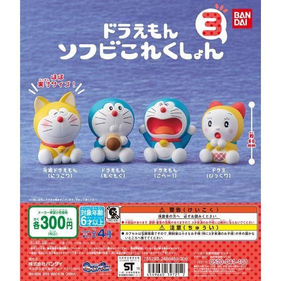 楽天市場】ドラえもん ソフビの通販 楽天市場】ドラえもん ソフビの通販