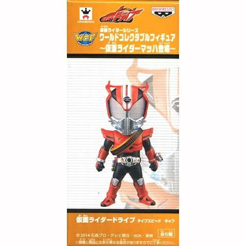 ワールドコレクタブルフィギュア仮面ライダーマッハ登場仮面ライダードライブ タイプスピード キャブ