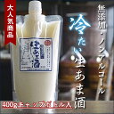 生甘酒(400gCB)