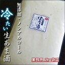 生甘酒(2kg)