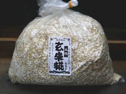 玄米麹 生麹（1kg）