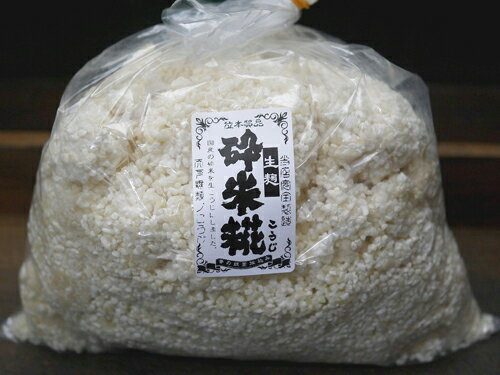 砕米麹 生麹（1kg）