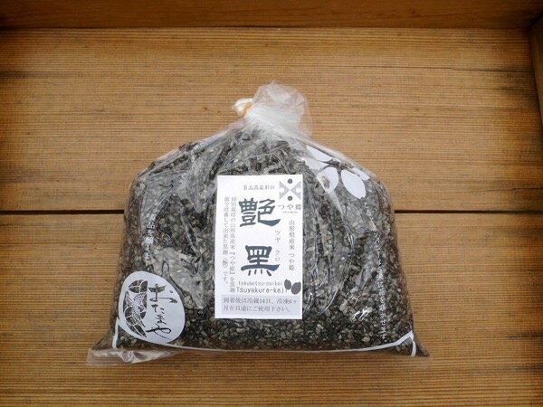 特別栽培米 山形産 つや姫 黒麹 生麹 艶黒（1kg）