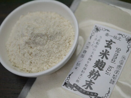 玄米麹粉末（100g）