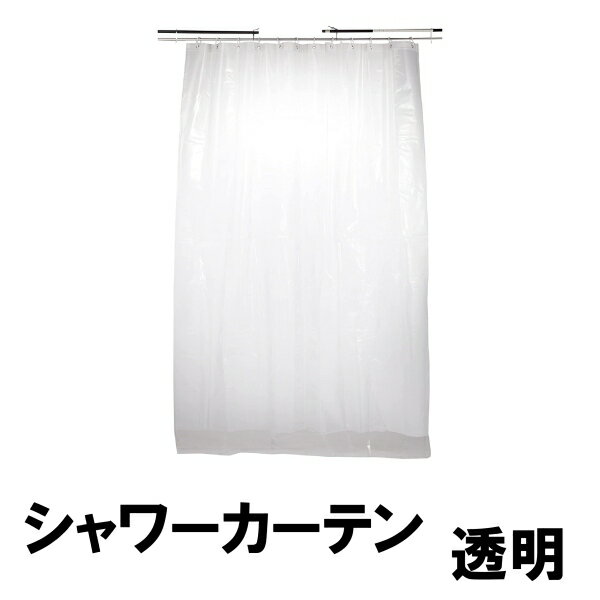 【アウトレット品】 amazonベーシック シャワーカーテン 183cm×213cm 金属製グロメット プラスチック製..