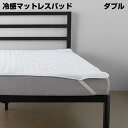 【アウトレット品】amazonbasics アマゾンベーシック 冷感マットレスパット ダブルサイズ ライトブルー 寝具 マットレス az-001-b08