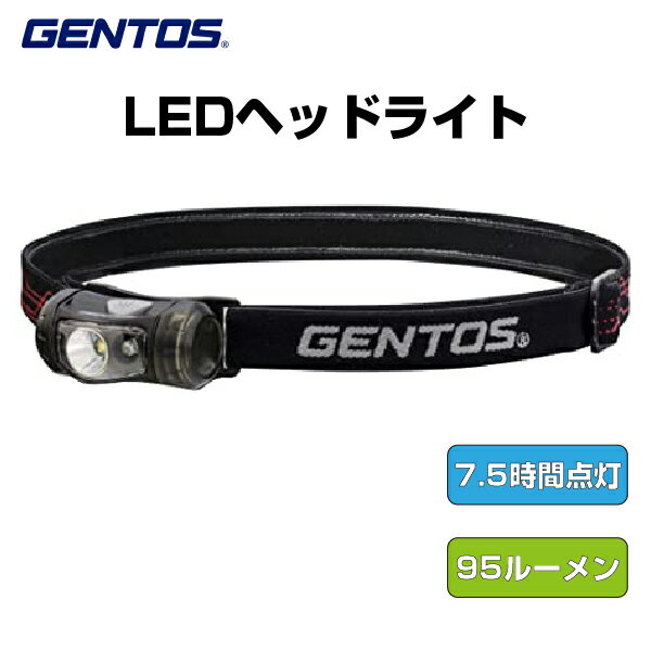 GENTOS ジェントス LED ヘッドライト 小型 明るさ95ルーメン