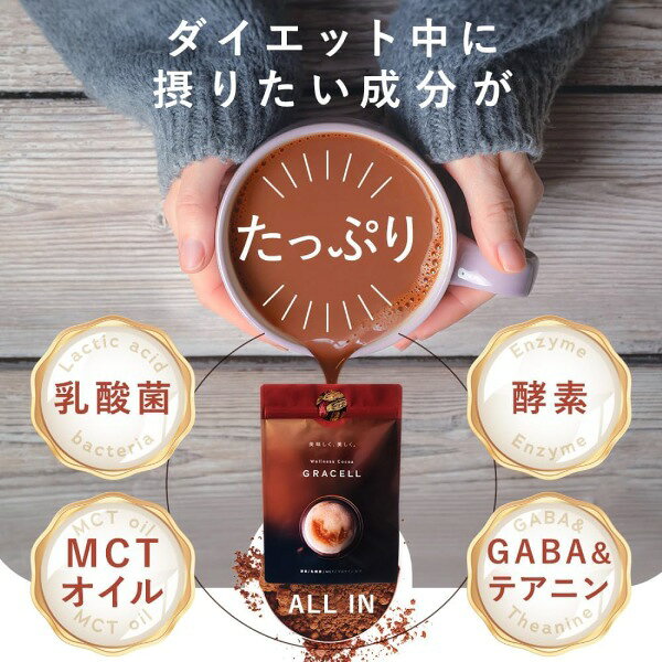 �ڥ����ȥ�å��ʡ� GRACELL ���쥤���� Wellness Cocoa ������ͥ������� 100g 4�ޥ��å� �������åȥ����� j3239