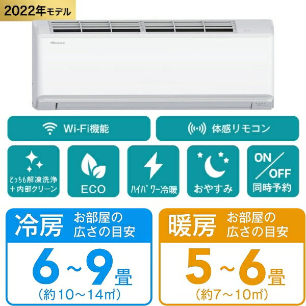 Hisense（ハイセンス）『ルームエアコン(HA-G22EE1(W))』