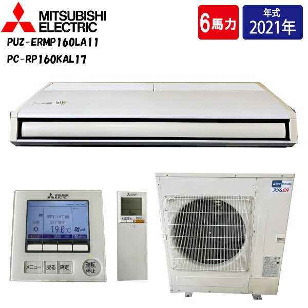 【中古】 【店頭受け取り限定】 MITSUBISHI 三菱 スリムER 業務用エアコン 6馬力 天吊型 14.0kW 2021年..