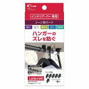 【アウトレット品】 cretom クレトム インテリアバー専用 ハンガーストッパー 車中泊 釣り マリンスポーツ 6個入り 積載固定 カー用品 LS-13 ab-004-115