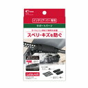【アウトレット品】 cretom クレトム インテリアバー専用 サポートパーツ グリッププロテクター 2個入り 車中泊 釣り 積載固定 カー用品 LS-23 ab-004-118