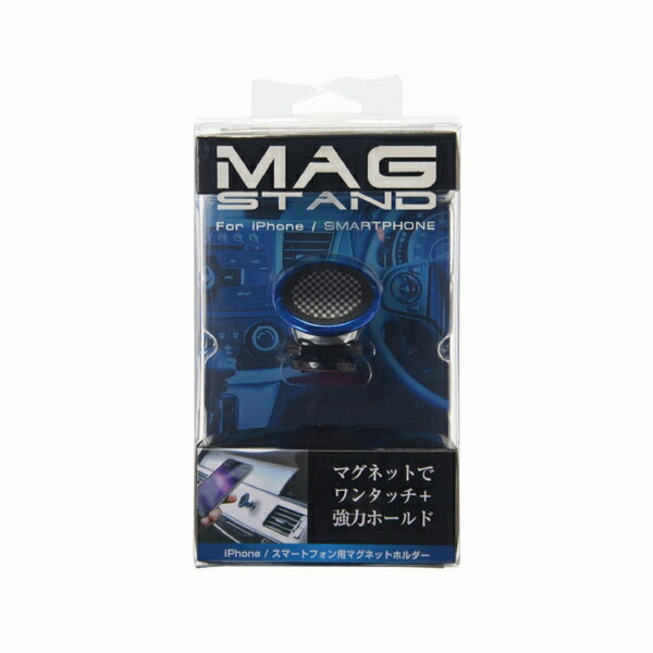 【アウトレット品】 マグネットホルダー ワンタッチ強力ホールド スマホホルダー 青色 QS-141BL カー用..