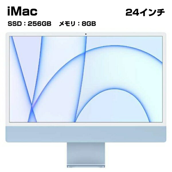 【アウトレット品】 iMac 24インチ 2021年モデル SSD 256GB メモリ 8GB 8コアCPU 8コアGPU ブルー MGPK3J/A A2438 cs-001-23