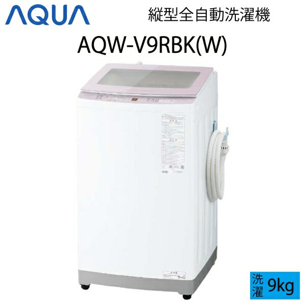 楽天市場】洗濯機 aqua 9キロの通販 楽天市場】洗濯機 aqua 9キロの通販