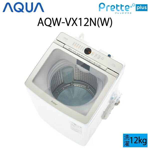 【超美品】 AQUA アクア Prette Plus プレッテプラス 全自動洗濯機 縦型 14kg ホワイト Cサイズ AQW-VX12N(W) aq-01-w45