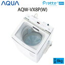 型番 AQW-VX8P(W) メーカー AQUA カラー ホワイト 本体サイズ W59×H101×D57.2cm 本体重量 約45kg 洗濯容量 8kg 洗浄方式 スピンバブル洗浄＋超音波部分洗浄 ドアタイプ 上開き コース 11 運転音 洗濯時：約34dB脱水時：約38dB 運転時間 約29分 標準使用水量 約90L タイマー予約 2〜24時間後まで(1時間単位) 自動おそうじ機能 有 風呂水ポンプ 有 消費電力 420W 商品詳細 ●エリそで、かんたん部分洗い「超音波洗浄（らくらくSONIC）」 エリそでの皮脂汚れや、うっかり付いた食べこぼしのシミなど洗濯前の予洗いが必要な“部分汚れ”を、らくらくSONICでスピーディに落とします。 手洗いのようにこすらないから、布傷みも軽減。大切な衣類を長く着続けることができます。 ●詰め替えタイプが1本分入る※大容量タンク「液体洗剤・柔軟剤自動投入」 洗濯物の量に合わせて液体洗剤・柔軟剤を自動で投入するので洗濯のたびに計量する手間を省き、洗剤の入れすぎも防ぎます。 また、お手入れはフィルターをサッと洗い流すだけ、タンクと経路は同時に洗浄できて便利です。 ※液体洗剤 800mL、柔軟剤 780mL以下の詰め替えタイプ。タンク内の残量をご確認の上、補充してください。 設置について お買い上げ時の配送料には、本体の室内設置場所までの搬入・開梱・包装材回収が含まれております。取り外し、取り付けはオプション工事となります。ご希望の場合は、洗濯機本体と同時にご希望の【家電工事オプション】をご購入ください。 【家電工事オプション】単品でのご購入はできません。 なお、一部地域では【家電工事オプション】がご利用できない場合や配達時間帯の指定が出来ない場合もございますのでご了承ください。 ご不要になる洗濯機の引き取り回収をご希望の場合は、家電リサイクル料金と当店までの運賃費用等が別途発生します。詳しくはお問い合わせください。 その他注意点 ・ 備考 ●小さなキズ、擦れ、ニオイや洗剤残り等がある場合がございます。 ●出荷前に給水ホースを繋いで水を入れての動作確認を行っております。その為、内部に水が残っている場合がございます。 ●外箱は正規のものとは異なる場合がございます。 ●梱包材は再利用材を使用しております。 ●取扱説明書がない場合がございます。 または同シリーズ別型番の取扱説明書が入っている場合がございます。 ●中古品の為、メーカー保証はございません。弊社にて商品到着から1ヶ月間、初期不良の場合に限り返品・ご返金対応とさせていただきます。 【納品書・領収書発行について】 ご要望がございましたら発行させていただきます。 領収書に但し書き等のご希望がある場合は、商品ご注文時に希望・要望欄へご記入下さい。