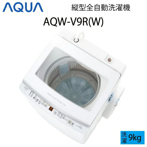 楽天市場】洗濯機 aqua 9キロの通販 楽天市場】洗濯機 aqua 9キロの通販