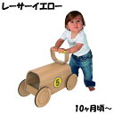 【12月限定P10倍】【アウトレット品】 mamatoys ママトイズ Racer レーサー イエロー 歩行器 乗り物 手押し車 木のおもちゃ 10ヶ月頃から 木製 sp-026-05